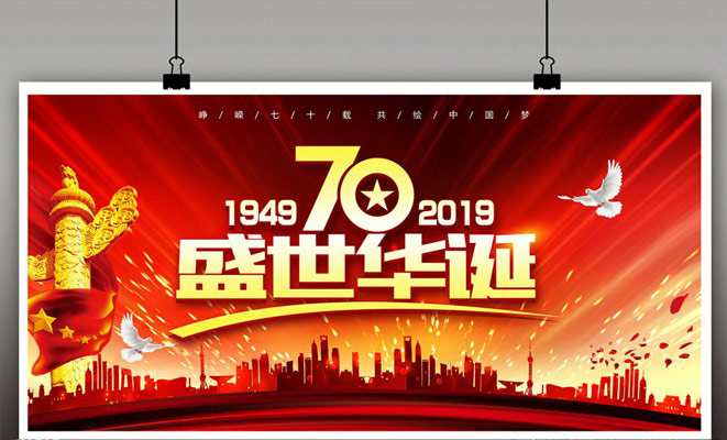 海吟新環(huán)境向中華人民共和國成立70周年獻禮